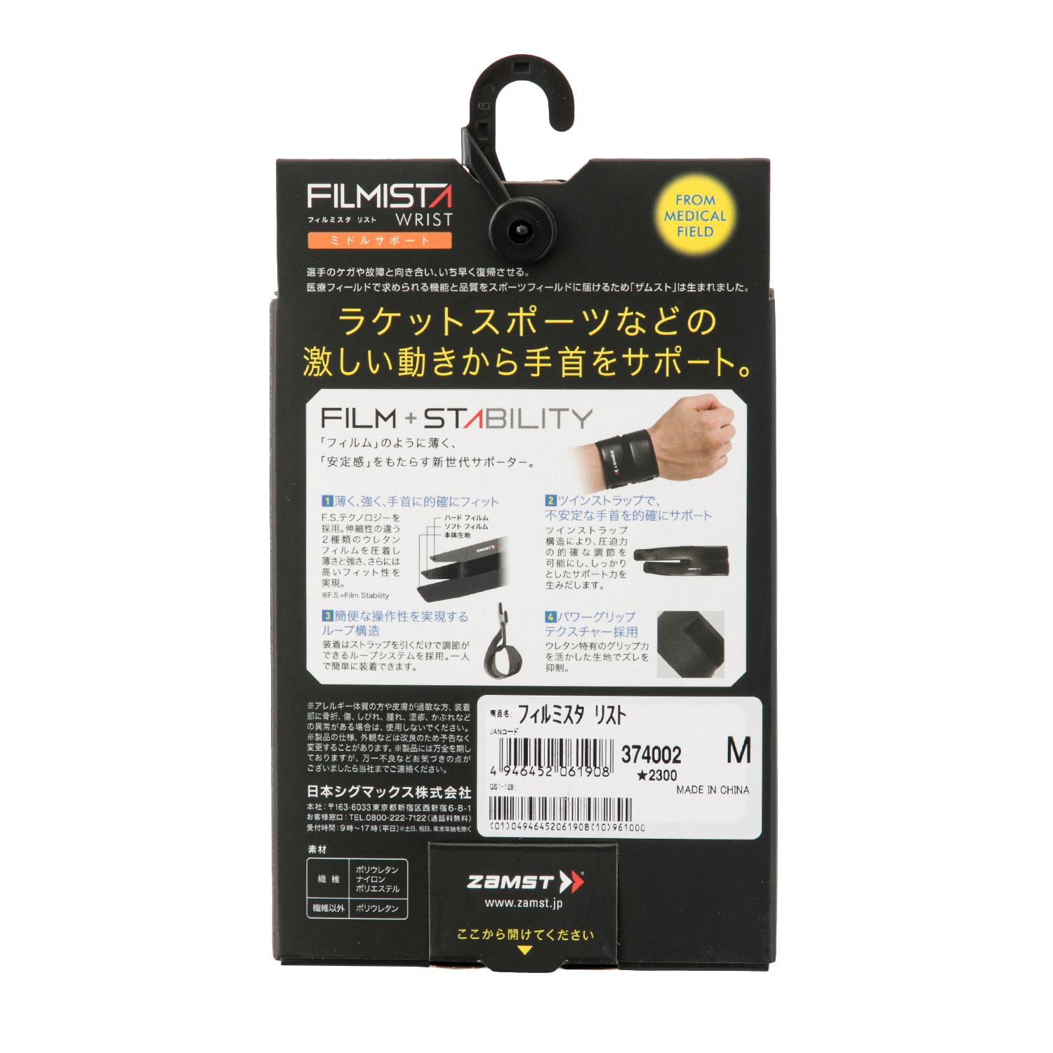 zamst】 ザムスト ザムスト フィルミスタ リスト ザムスト