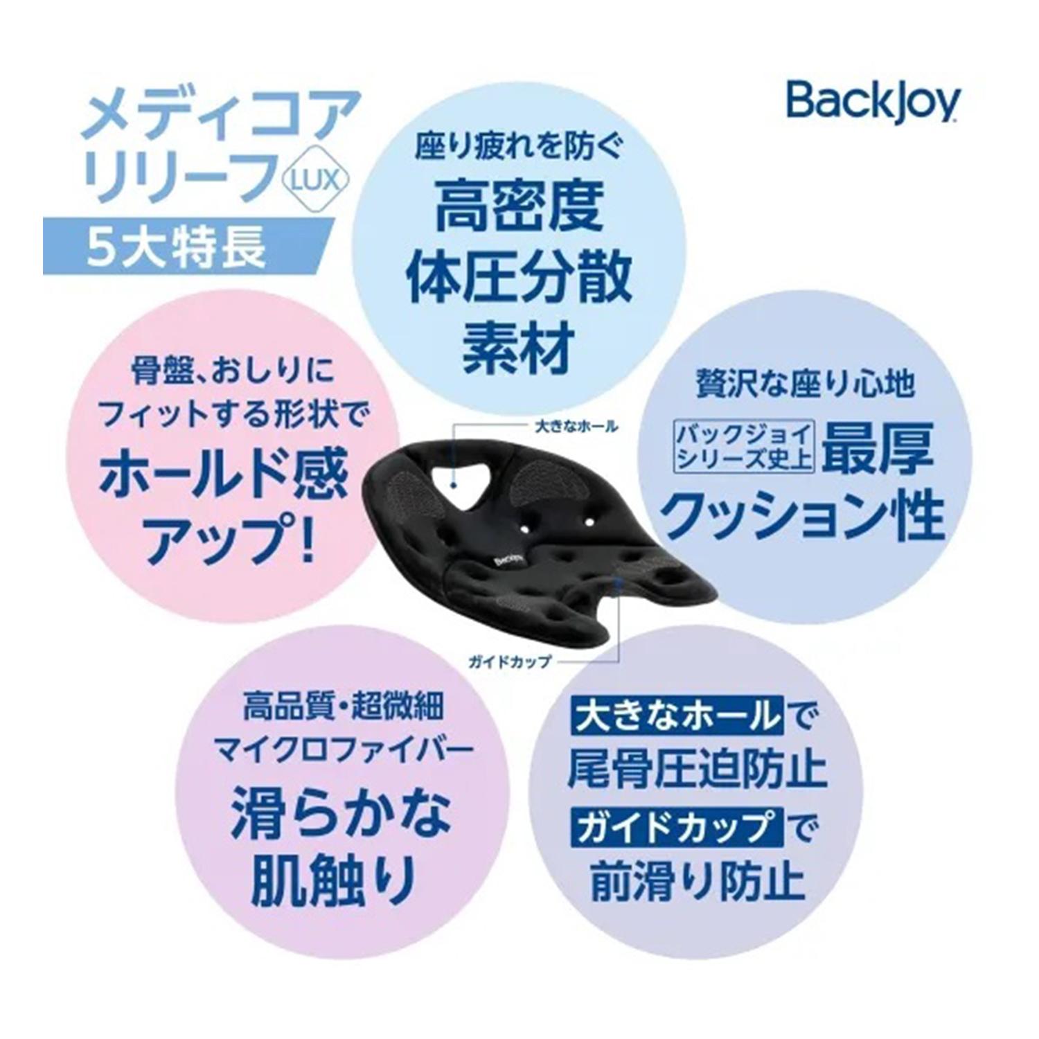 BACKJOY BACKJOY Medicore Relief LUX Mini｜OSHMAN'S ONLINE 公式通販
