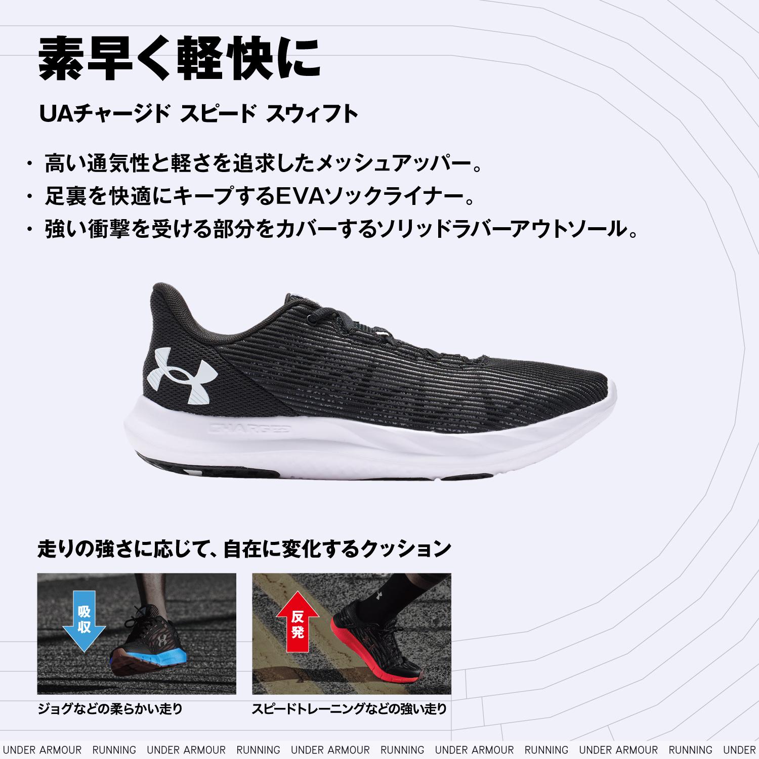 UNDER ARMOUR】 アンダーアーマー M UA CHARGED SPEED SWIFT M