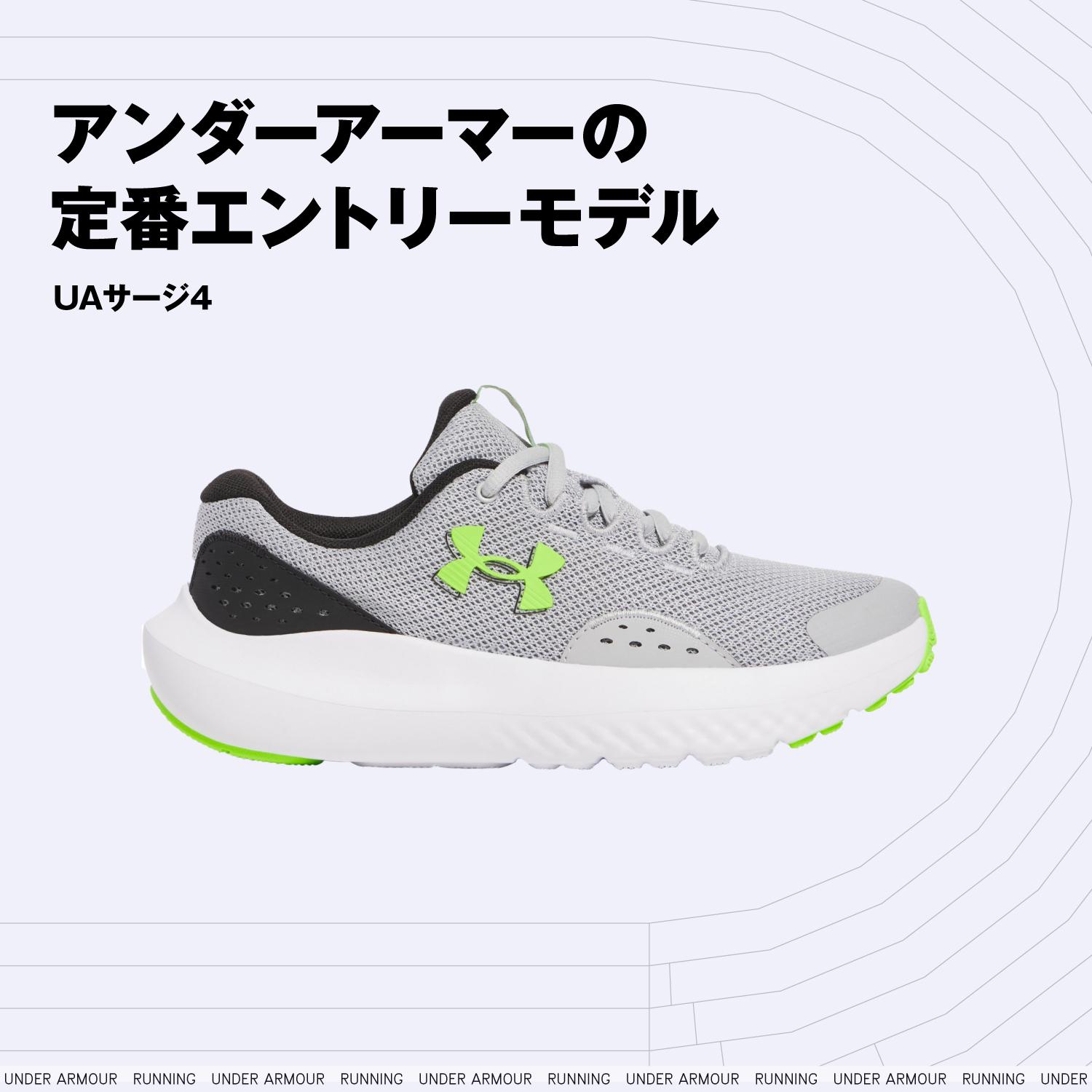 UNDER ARMOUR】 アンダーアーマー M UA Charged Surge 4 サージ4