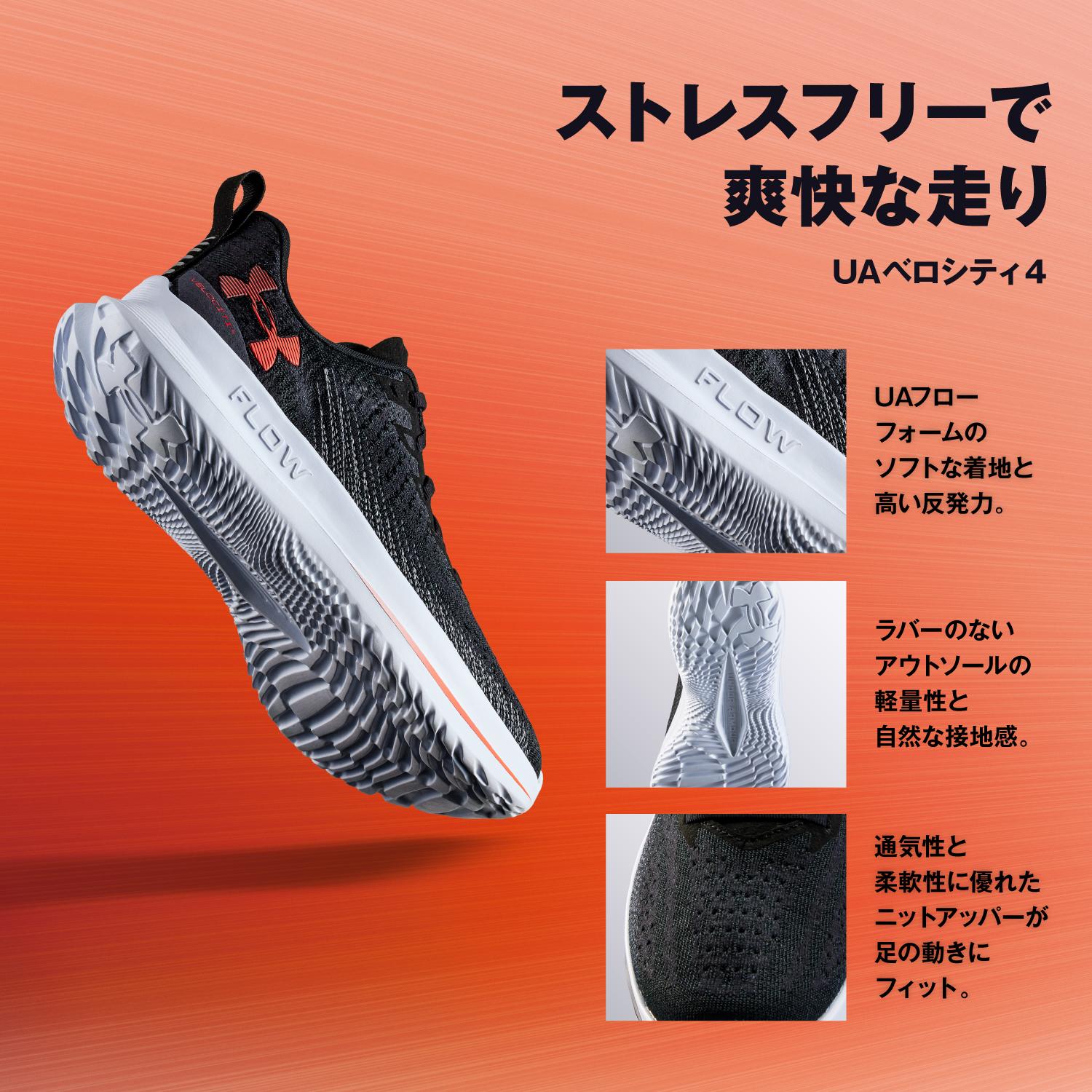 UNDER ARMOUR】 アンダーアーマー M UA Velociti 4 ベロシティ4