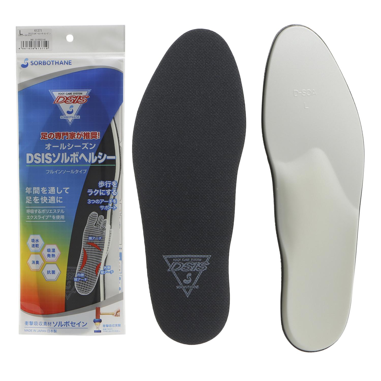 インソール 【SORBO】 ソルボ DSISソルボヘルシーオールシーズン