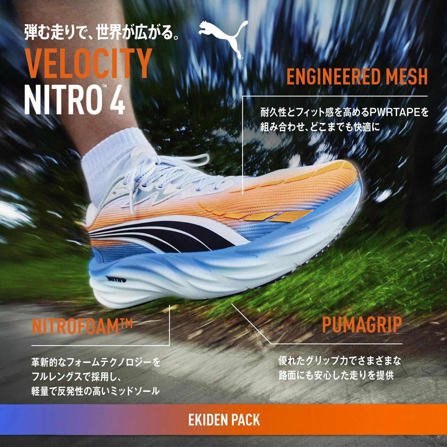 ナチュラルダーマプロジェクト 4点セット PUMA】 プーマ VELOCITY NITRO 4 EKIDEN ヴェロシティ ニトロ 4 EKIDEN